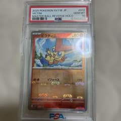 ビクティニ マスターボールミラー PSA 10 - メルカリ