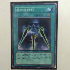遊戯王 闇の護封剣のサムネイル