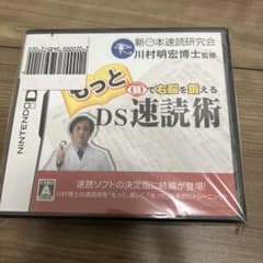 もっと目て右脳を鍛えるDS速読術 ニンテンドーDSソフト - メルカリ