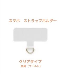 スマホ　ストラップホルダー　ショルダー　クリア　クラフト工房SANBI アヒルのサムネイル