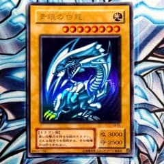 R993】遊戯王 青眼の白龍 ブルーアイズ LB-01 2期 ウルトラ - メルカリ