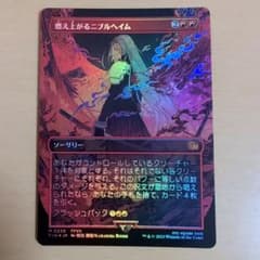 MTG 稀少 燃え上がるニブルヘイム　プレリリース プロモ FOIL Foil】(146)□プレリリース□《燃え上がるニブルヘイム