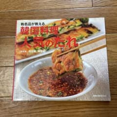 有名店が教える韓国料理人気のたれのサムネイル