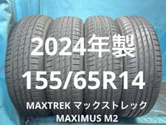 ②2024年製155/65R14バリ山！中古タイヤ4本セット - メルカリ