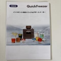 未使用品　Quickfreezer希少品のサムネイル