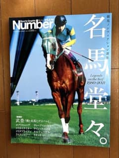 number 名馬堂々のサムネイル