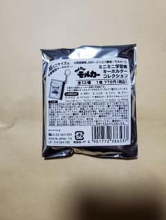 モルカーキーホルダーのサムネイル