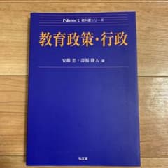 教育政策・行政のサムネイル