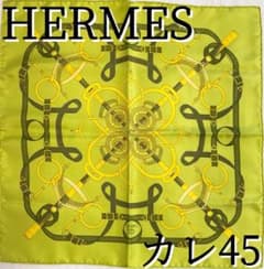 【希少！美品！】HERMES カレ45 エプロンドール 黄金の拍車 黄緑 希少！美品！】HERMES カレ45 エプロンドール 黄金の拍車 黄緑 - メルカリ