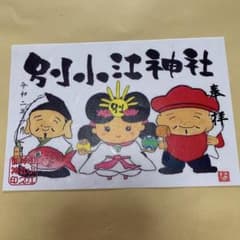 別小江神社 夢見くじのサムネイル
