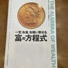 The Algebra of Wealth 富の方程式のサムネイル