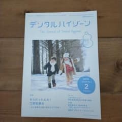 デンタルハイジーンのサムネイル