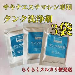 【新品❣️】サキナ タンク洗浄剤 6個セット コメット電気 エステマシン専用のサムネイル