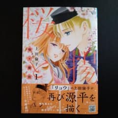 桜と揚羽 1のサムネイル