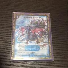 ※訳あり 霧隠蒼頭龍バイケンのサムネイル