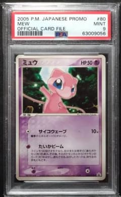 PSA9 ミュウ PCG-P 「トイザらス限定 オフィシャルカードファイル