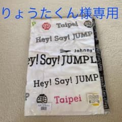 Hey!Say!JUMP LIVE 2019 in Taipei タオルのサムネイル