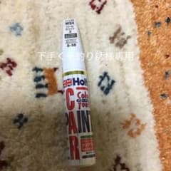 下手くそ釣り師様専用 ホルツ カラータッチ ダイハツ専用W24パールホワイのサムネイル