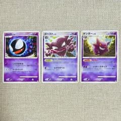 ポケモンカード　46枚まとめ売り ゲンガー　ゴースト　エスパー ポケカ Pt4 ゴース ゴースト ゲンガー 1ED 3枚セット まとめ売り