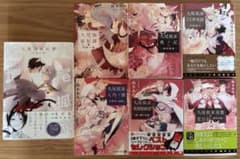 九尾狐家妃譚シリーズ　【小説6冊、コミカライズ付き】 鈴木あみのサムネイル