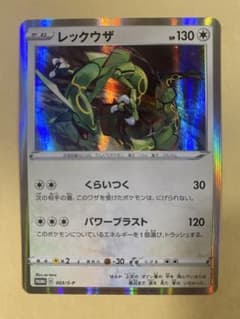 レックウザ プロモ ソード&シールド スターターセットV 2個購入特典