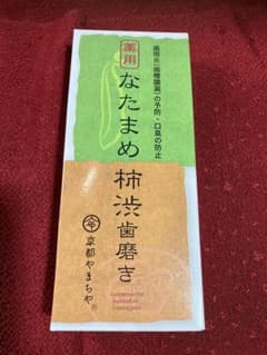 やまちや なたまめ 柿渋 歯磨き粉 120g 口臭防止 未開封品 送料無料のサムネイル