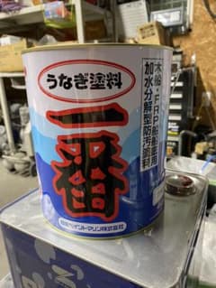 船底塗料　うなぎ塗料　2缶のサムネイル