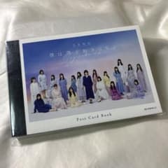 乃木坂46 僕は僕を好きになる　ポストカードブック　ポストカードのサムネイル