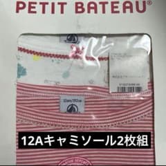 【未使用品】プチバトー  2枚組キャミソール　12Aのサムネイル