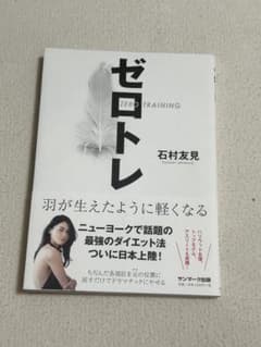 ゼロトレ ZERO TRAINING 羽が生えたように軽くなる - メルカリ