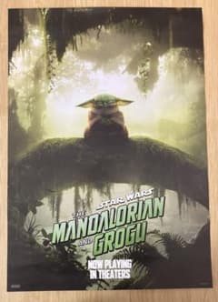 マンダロリアンアンドグローグー 入場者特典 第3弾 グローグーポスター