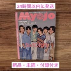 【新品・未開封】ちっこいMyojo 2026年10月号のサムネイル