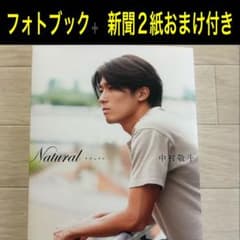 サッカー日本代表 中村敬斗フォトブック ナチュラル 進化し続ける才能
