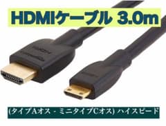 HDMIケーブル 3.0m ハイスピード　ミニのサムネイル