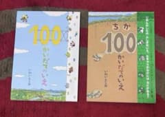 100かいだてのいえ ちか100かいだてのいえ 2冊セットのサムネイル