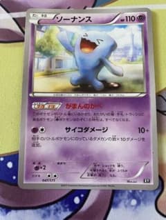 ポケモンカード ソーナンス がまんのかべのサムネイル