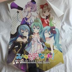 みんな幸せにな〜れ！非売品B2紙ポスター うたたP 初音ミク - メルカリ