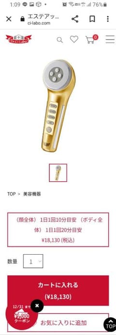 ドクターシーラボ エステアップ4のサムネイル