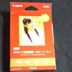 キャノン写真用紙　光沢　ゴールドのサムネイル