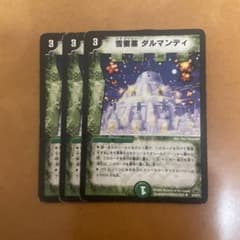 雪要塞ダルマンディ　3枚セットのサムネイル