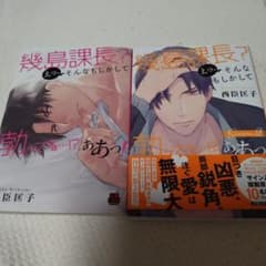 幾島課長?えっ、そんなもしかして勃ってる・・・!?ああっ!２冊のサムネイル