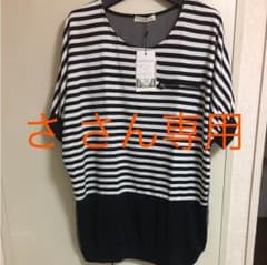 【新品未使用】SHOO-LA-RUEボーダーチュニックのサムネイル
