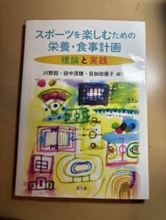 スポーツを楽しむための栄養・食事計画のサムネイル