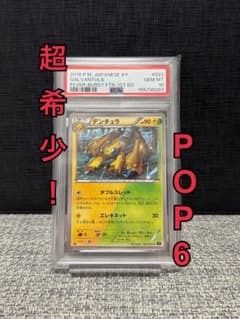 超希少【PSA10】デンチュラ U XY11 爆熱の闘士 022/054 超希少【PSA10】デンチュラ U XY11 爆熱の闘士 022/054 - メルカリ