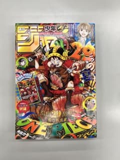 週刊少年ジャンプ ONE PIECE 連載29周年記念 2026年第33号 - メルカリ