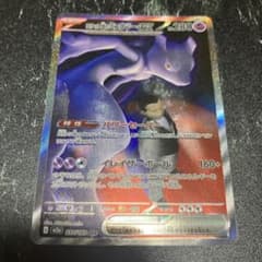 極美品 ロケット団のミュウツーex SAR 237/193 MEGA - メルカリ