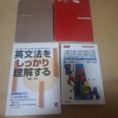 英語学習参考書 4冊セット 速読英単語 英文法 - メルカリ