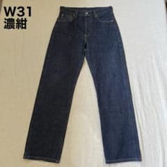 リーバイス 702XX W31 日本製 復刻 BIGE シンチバック 濃紺 赤耳