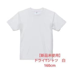 【新品】ドライTシャツ キッズ ジュニア 160cm 吸水速乾 白 ホワイトのサムネイル