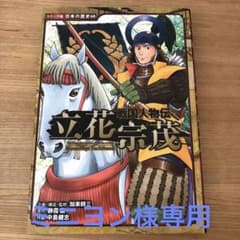 戦国人物伝 立花宗茂・藤堂高虎2冊のサムネイル